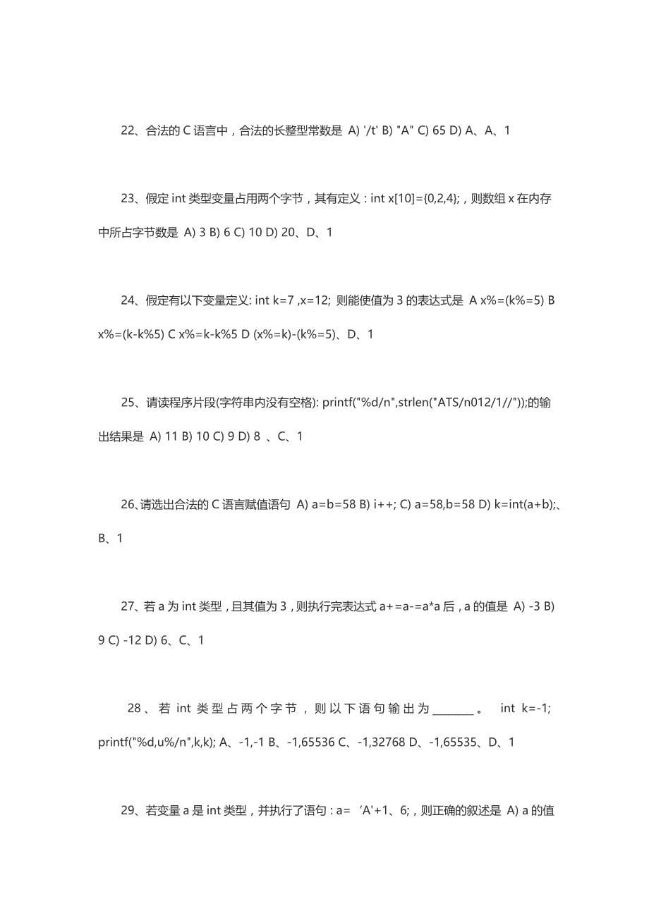 c语言基础自己集合的_第5页