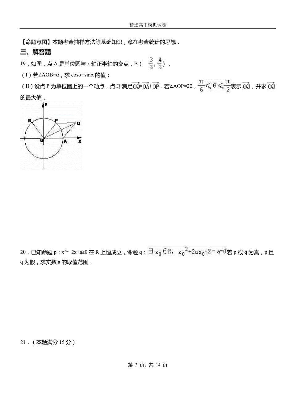 温州市第三中学校2018-2019学年上学期高二数学12月月考试题含解析_第3页