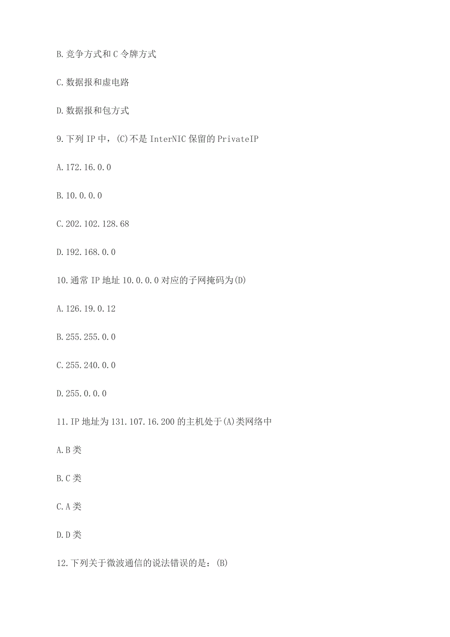 计算机软考网络管理员试题及答案汇总_第3页