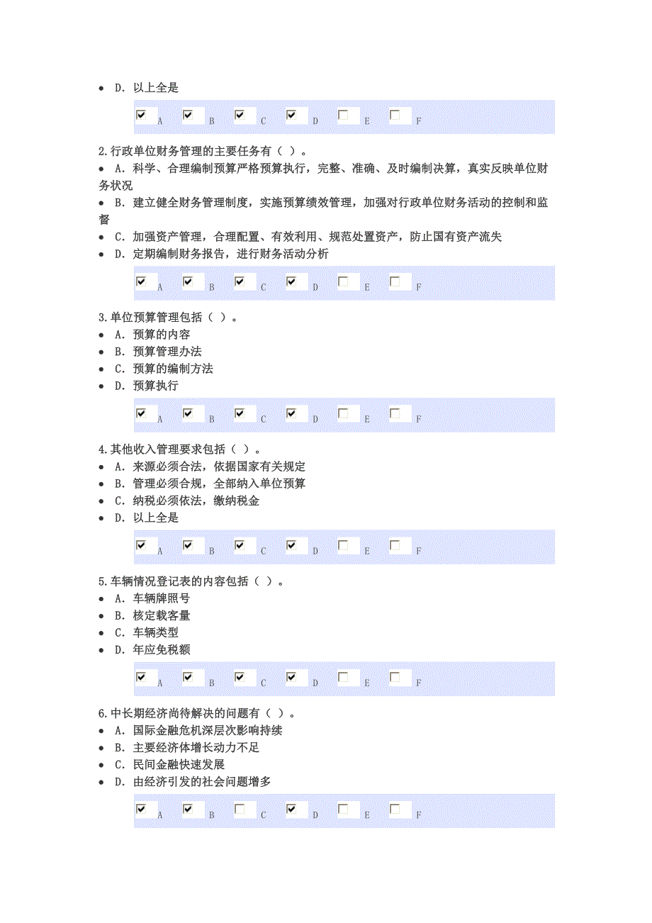 2013年江西会计人员继续教育培训考试题_第3页