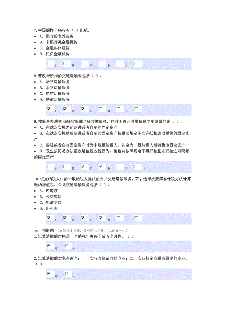 2013年江西会计人员继续教育培训考试题_第4页