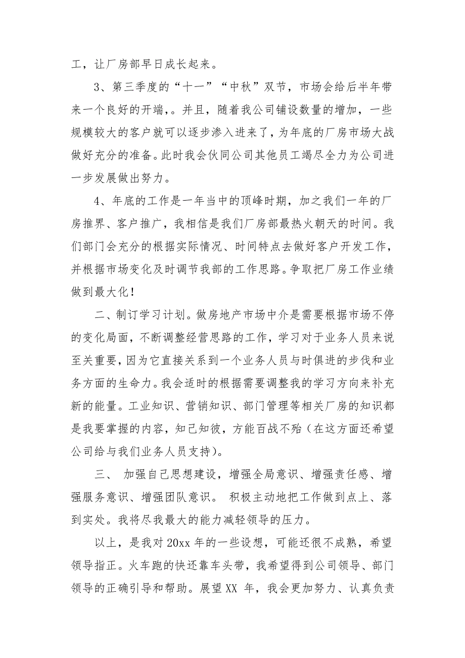 2018年房地产年度工作思路范文_第2页