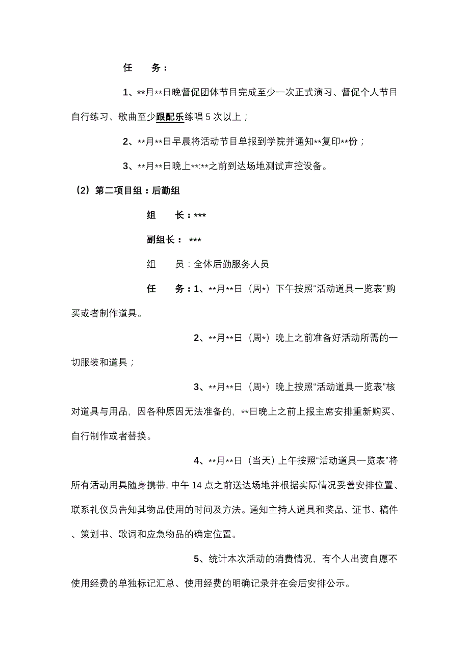 数理学院2011年大型演讲比赛决赛活动策划书_第4页