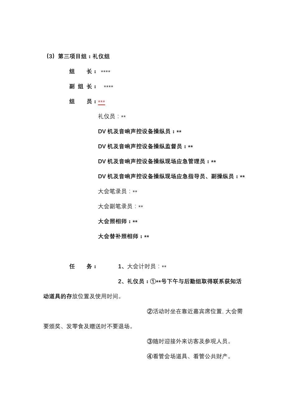 数理学院2011年大型演讲比赛决赛活动策划书_第5页