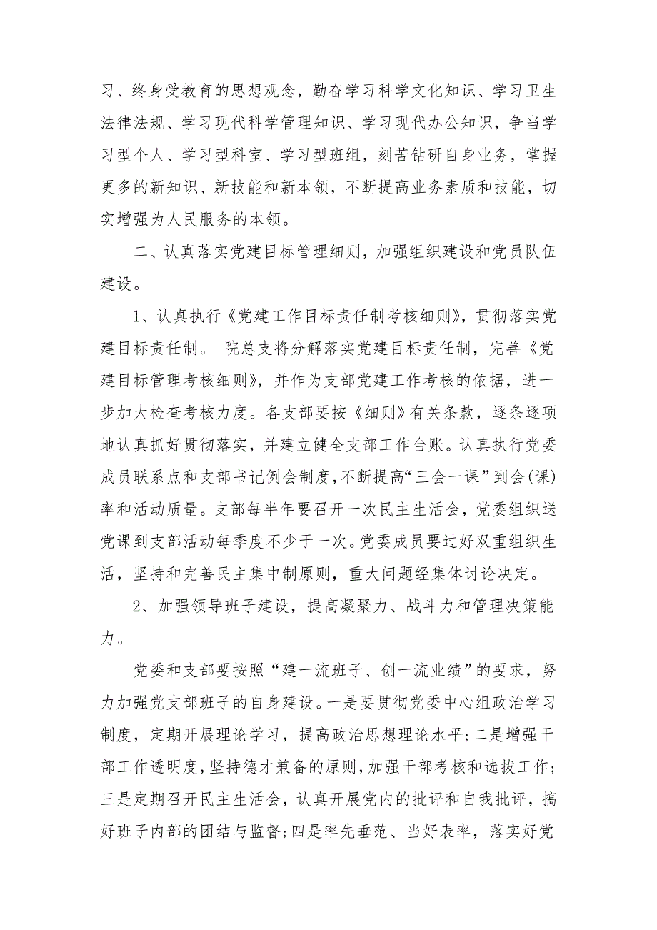 2018年医院党建工作计划样本_第2页