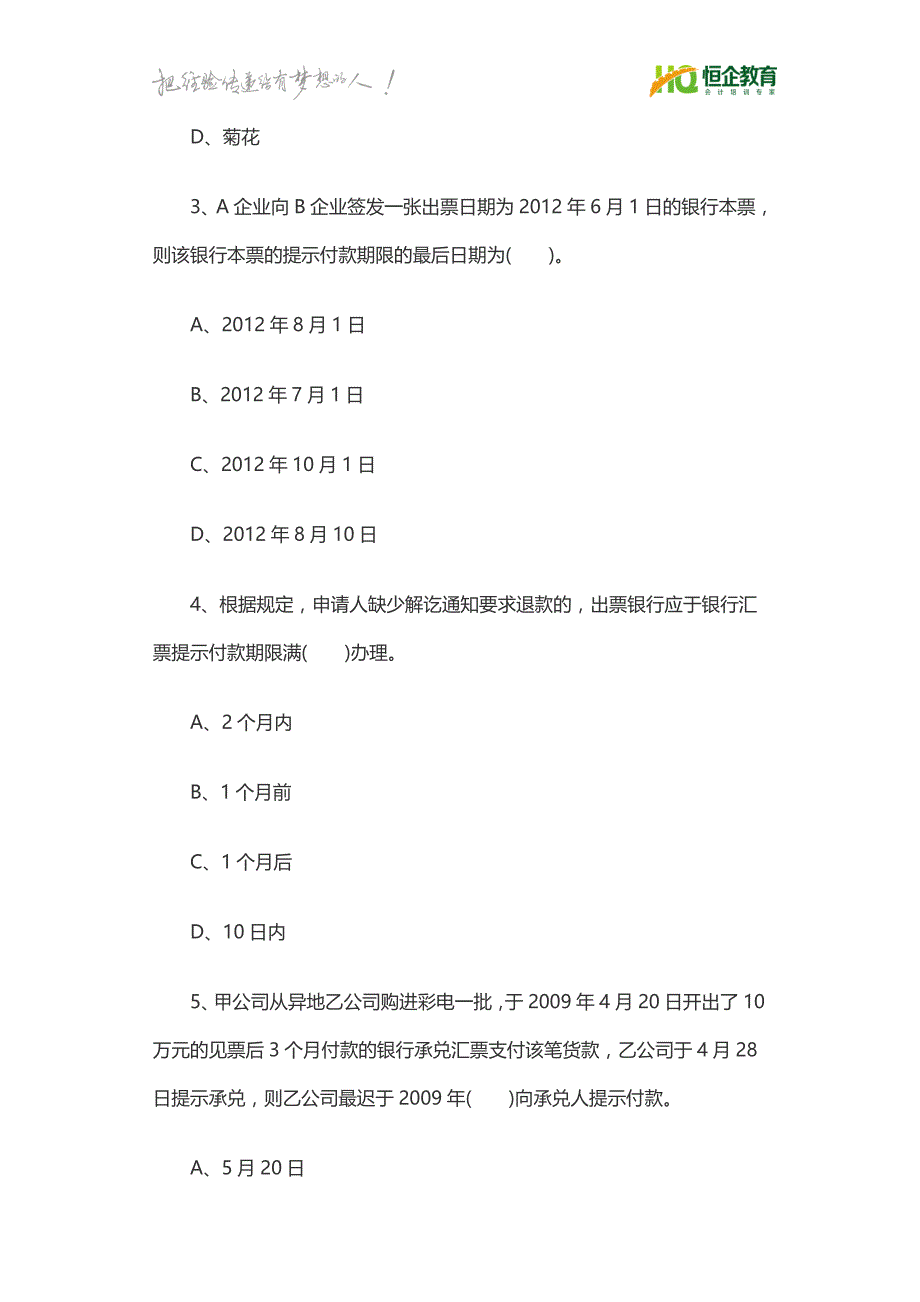 广西南宁会计职称初级经济法基础第三章强化练习题_第2页