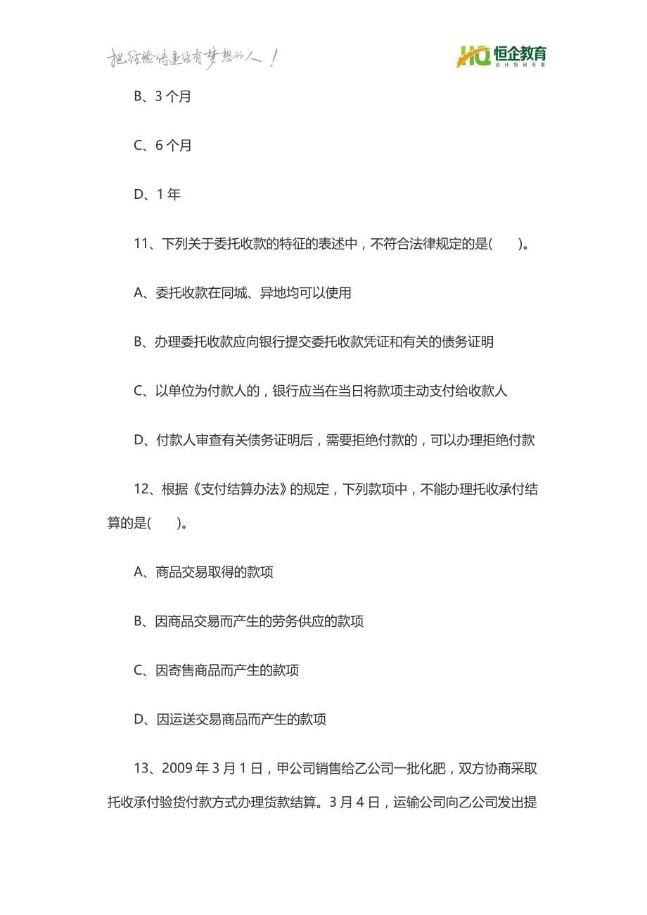 广西南宁会计职称初级经济法基础第三章强化练习题_第5页