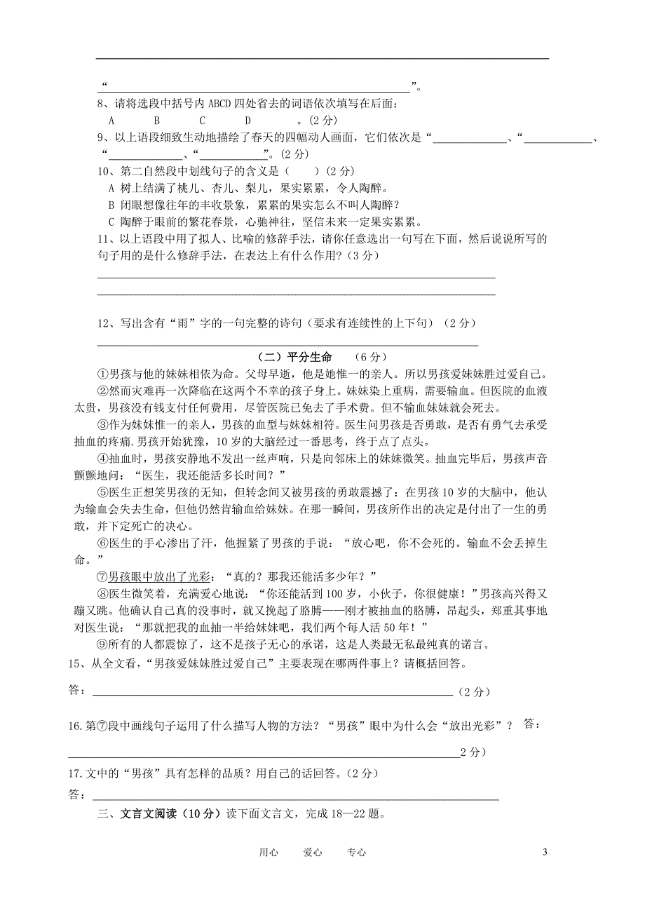 七年级语文上册期中考试试卷人教新课标版_第3页