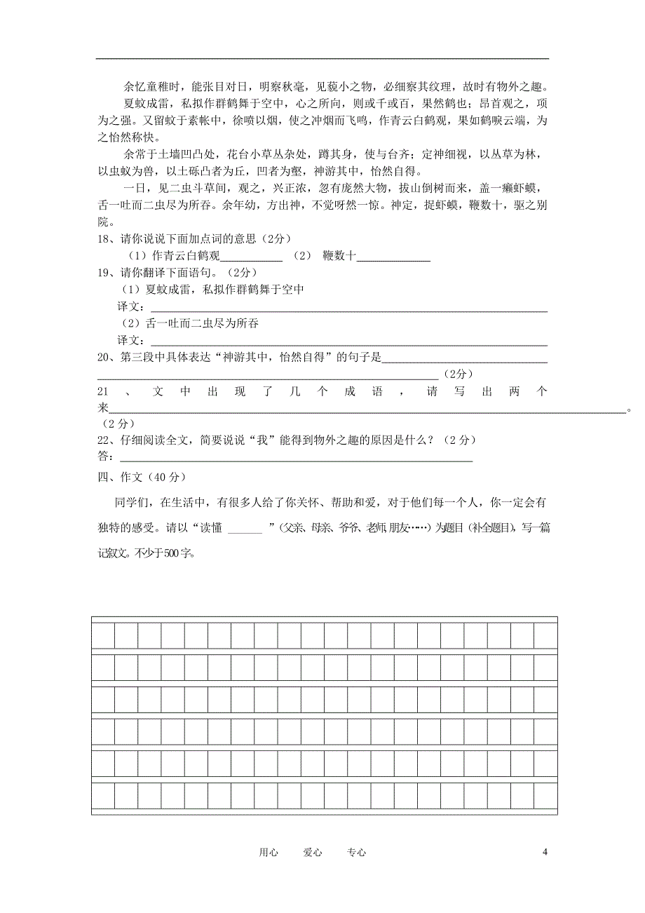 七年级语文上册期中考试试卷人教新课标版_第4页