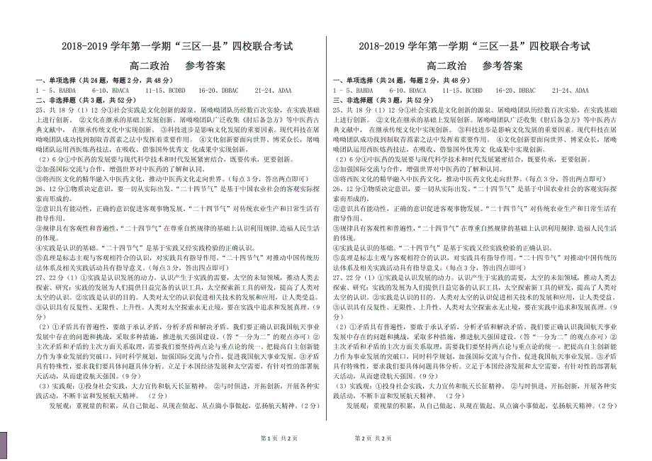 黑龙江省2018-2019学年高二上学期“三区一县”四校联合考试政治试卷 pdf版含答案_第4页