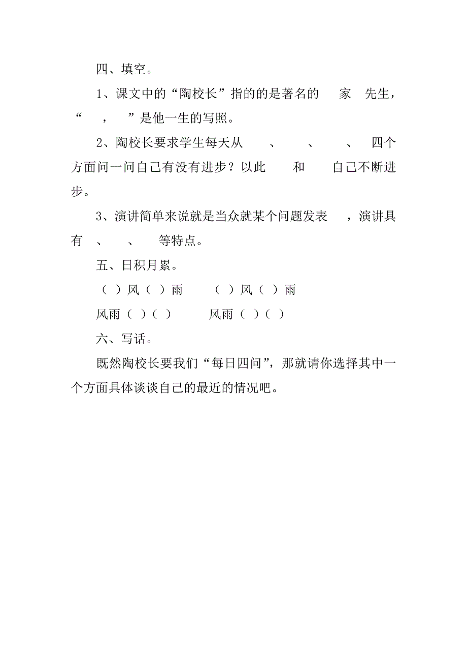 苏教版五年级语文上册第2课《陶校长的演讲》一课一练课后同步练习题.doc_第2页