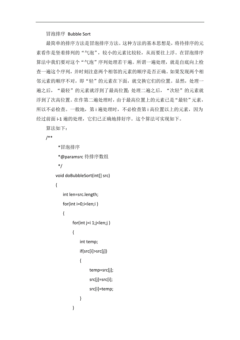 java之冒泡排序方法实例讲解_第1页