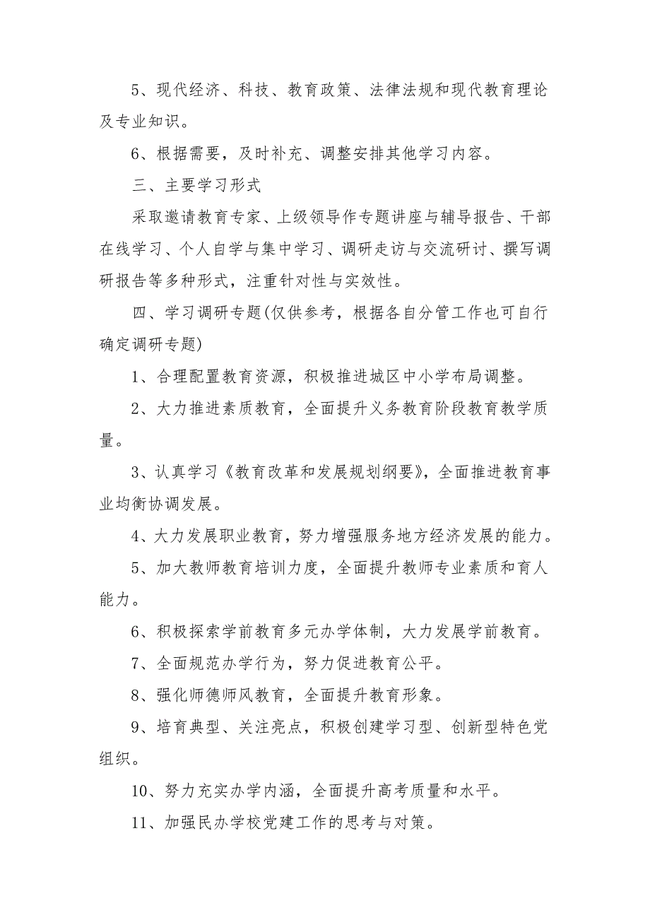 2018年党委中心组学习计划例文_第2页