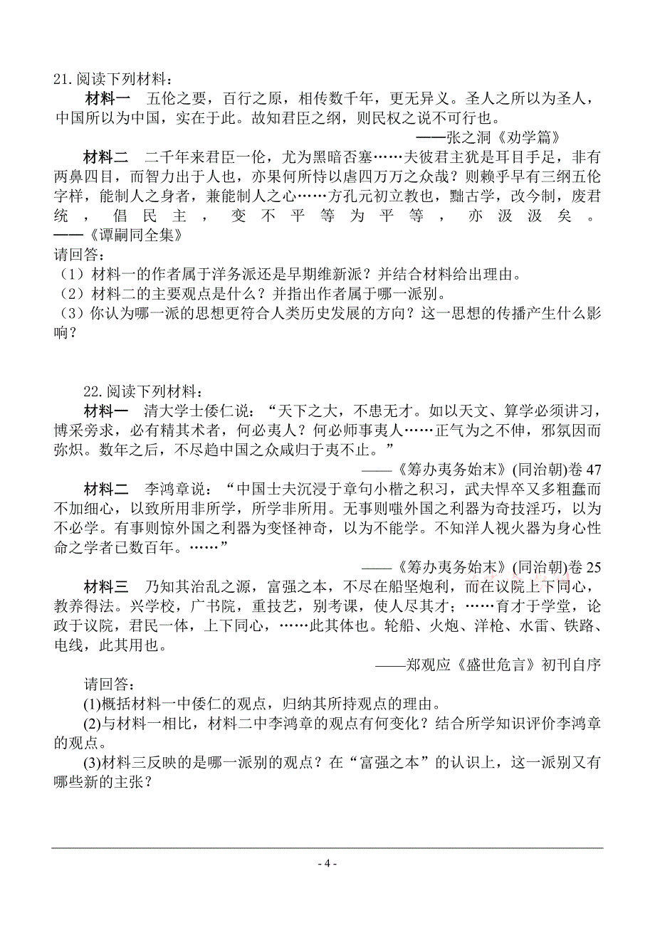 弘德中学西学东渐试题_第4页