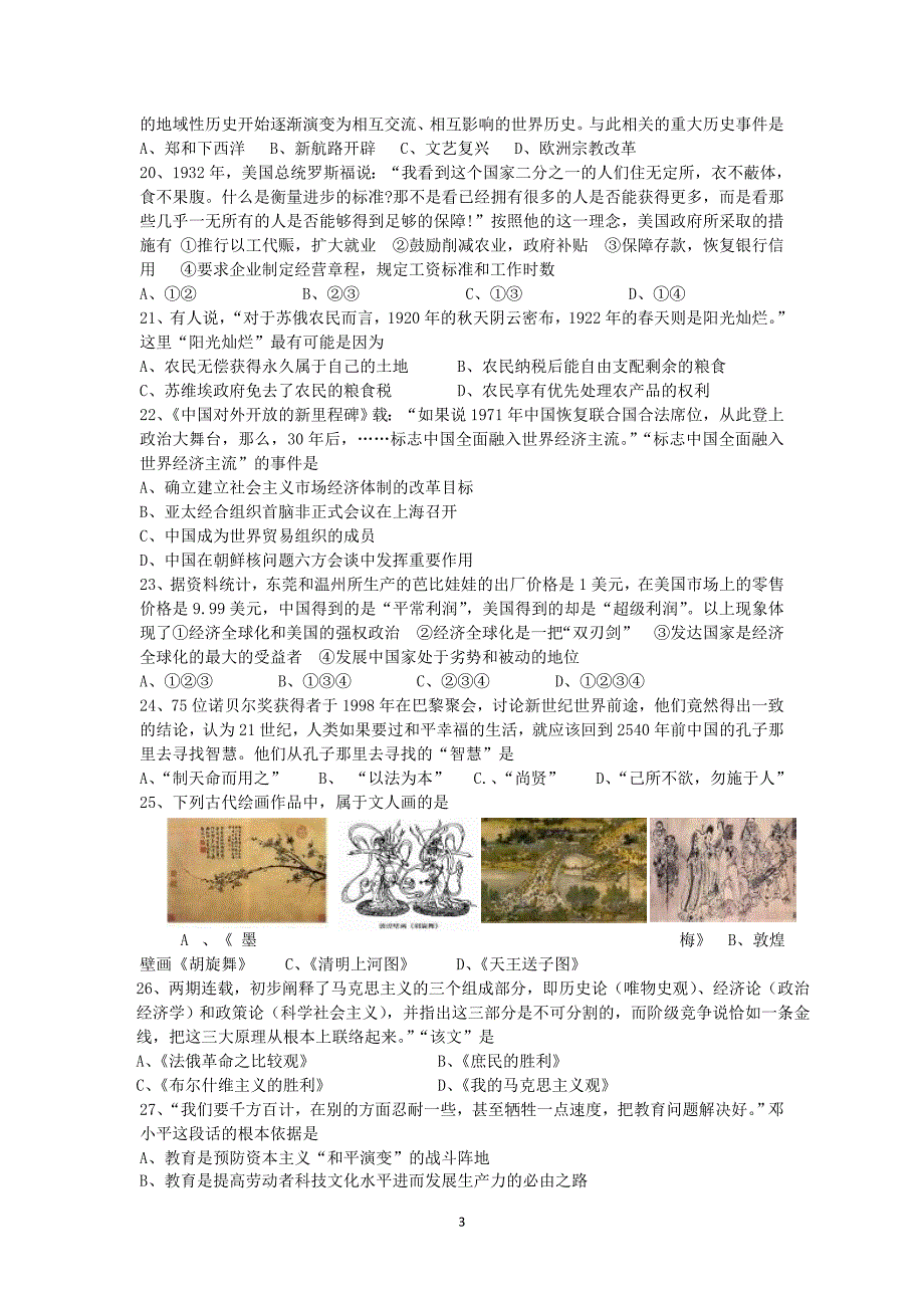 江苏省盱眙中学2012-2013学年高一上学期第二次月考历史试题_第3页