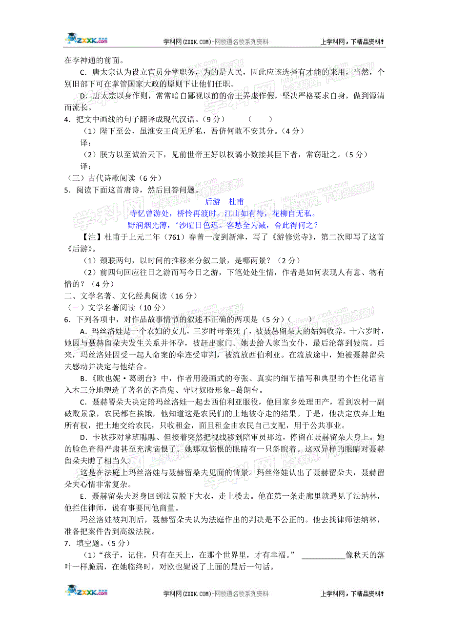 语文卷·福建省2010届高三第七次月考_第2页