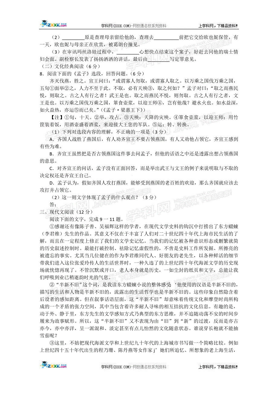 语文卷·福建省2010届高三第七次月考_第3页