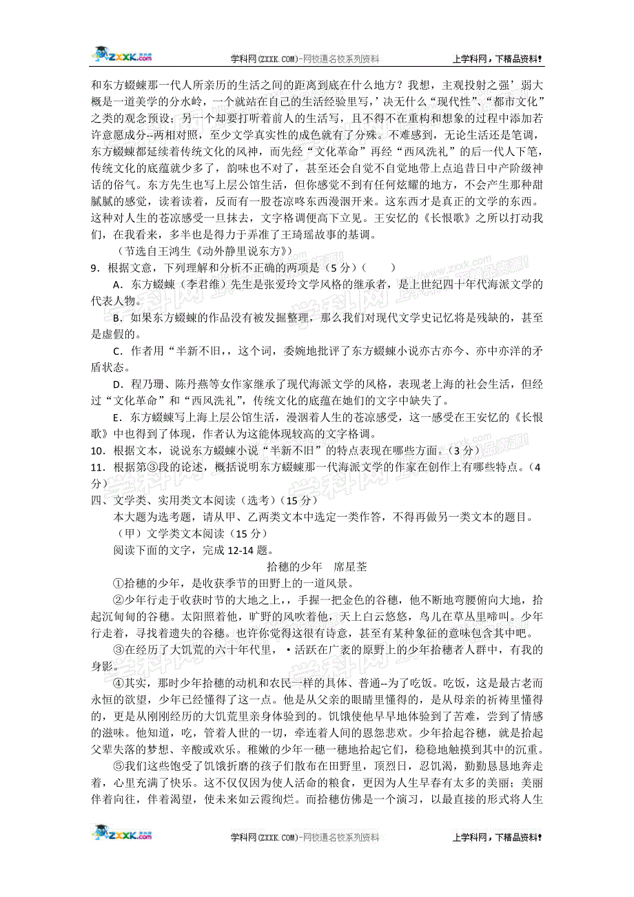 语文卷·福建省2010届高三第七次月考_第4页