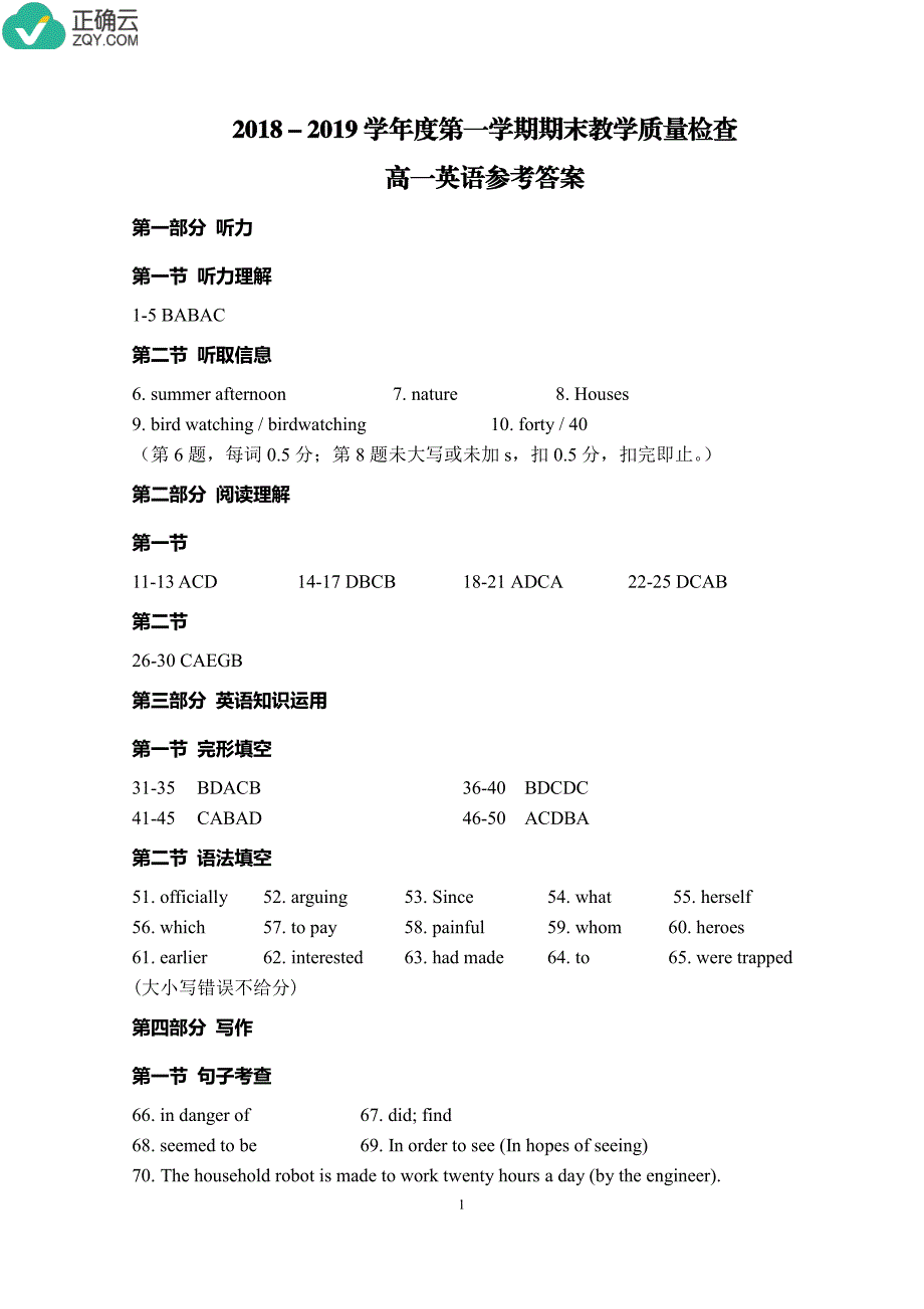 广东省东莞市2018-2019学年高一上学期期末考试英语答案（pdf版）_第1页