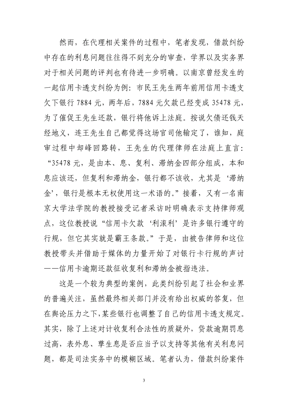 试论银行借款纠纷有关利息问题的司法审查(葛长峰)_第3页