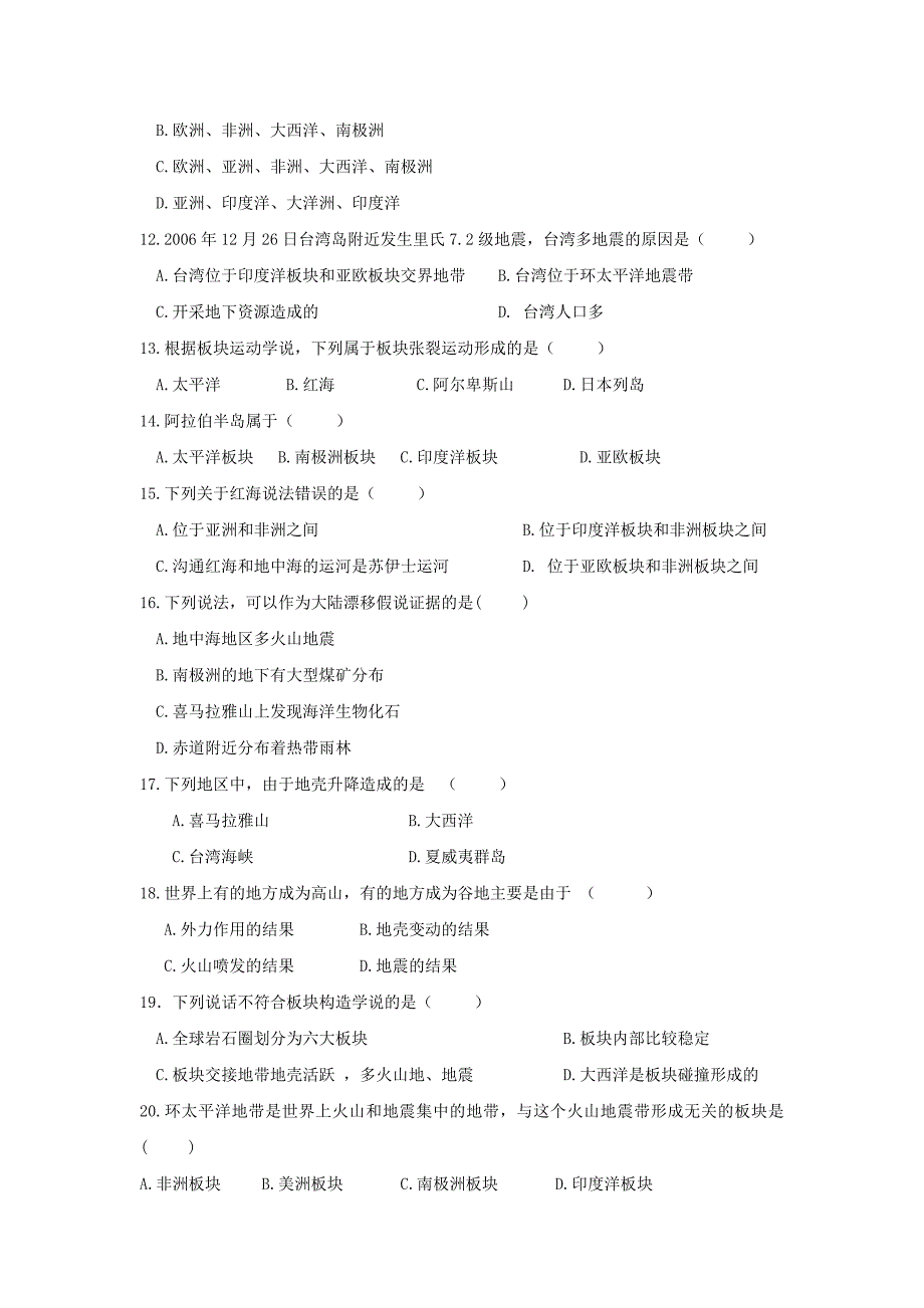 2018-2019学年七年级地理人教版上册同步测试：第2章 陆地和海洋_第2页