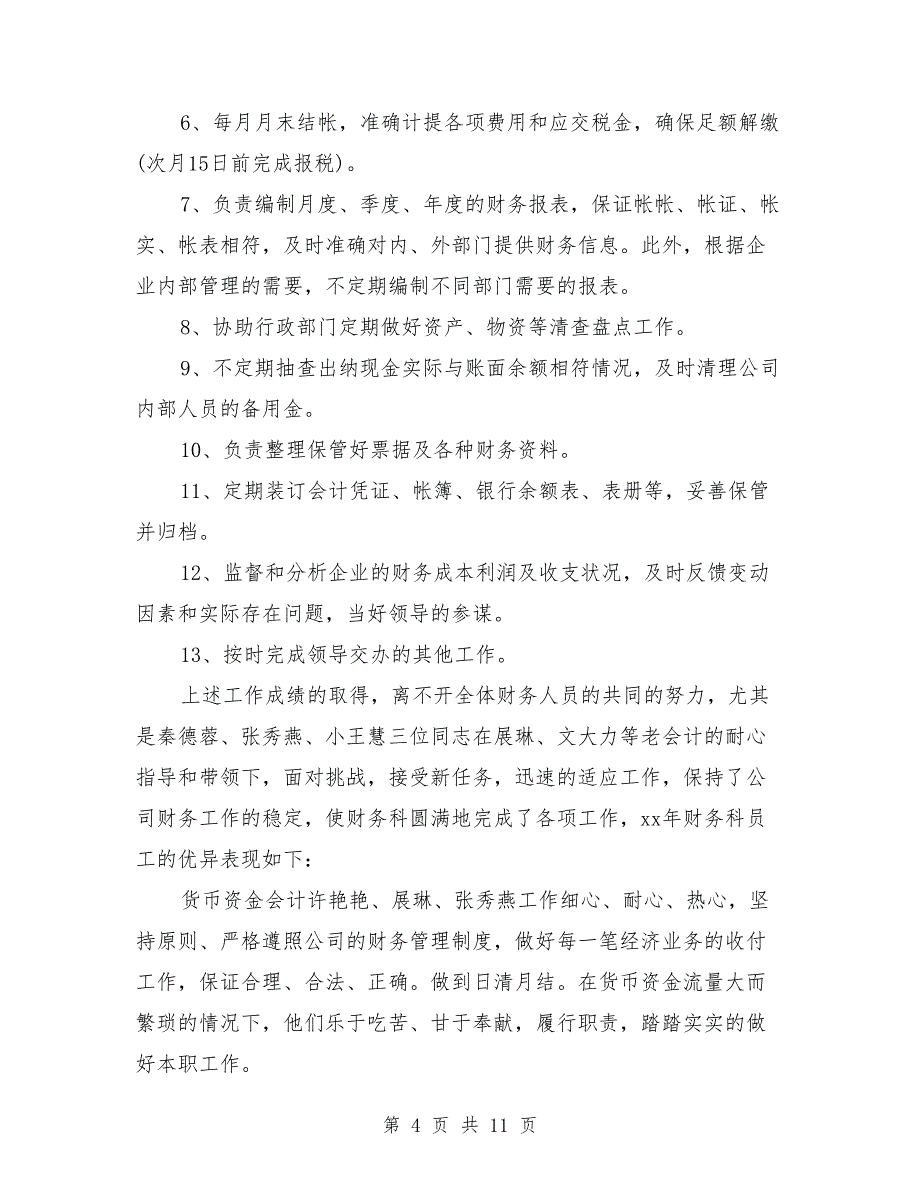 财务会计个人年终工作总结(三篇)_第4页