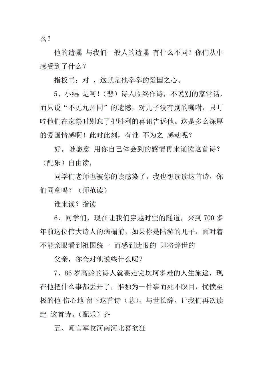 苏教版六年级上册语文《古诗两首》教学设计板书设计优秀教案.doc_第3页