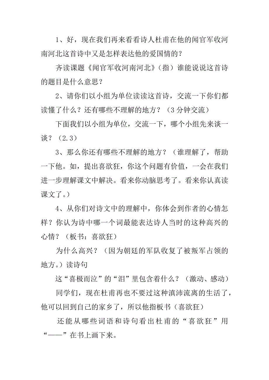 苏教版六年级上册语文《古诗两首》教学设计板书设计优秀教案.doc_第4页