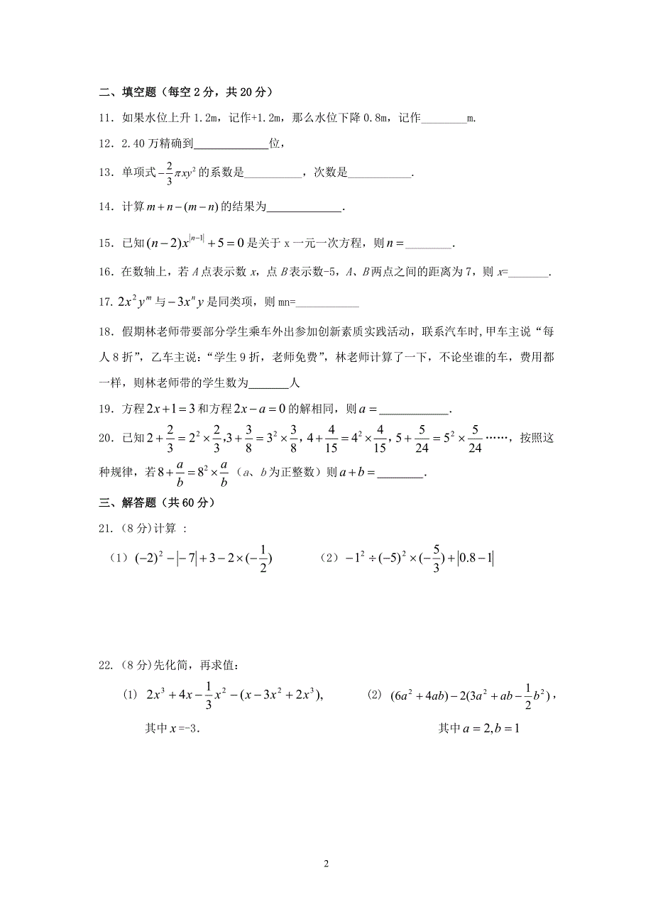 青云片2012-2013上学期七年级数学第二次联考试卷_第2页