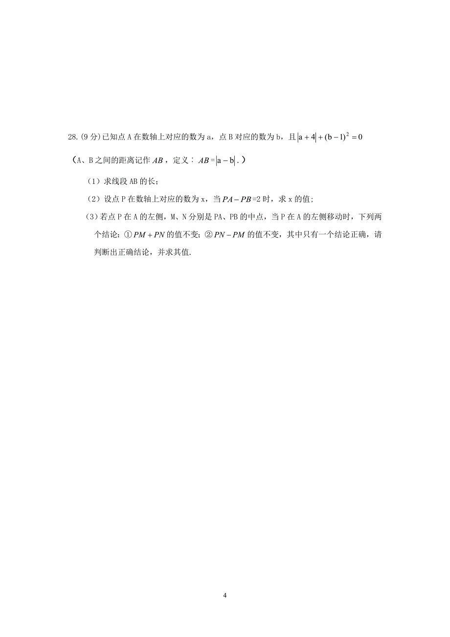 青云片2012-2013上学期七年级数学第二次联考试卷_第4页