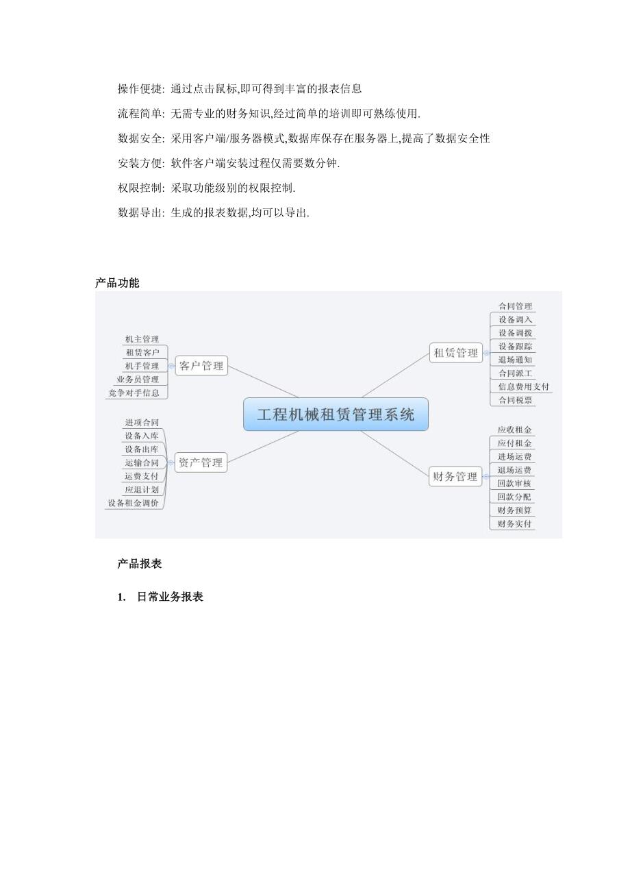 工程机械租赁企业管理系统_第2页