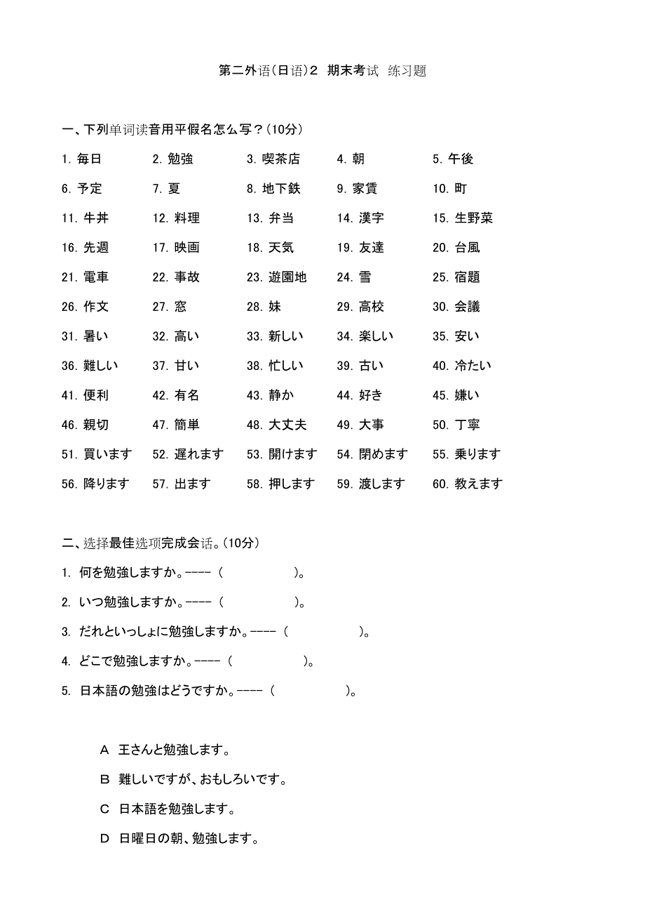 日语期末考试练习题_第1页