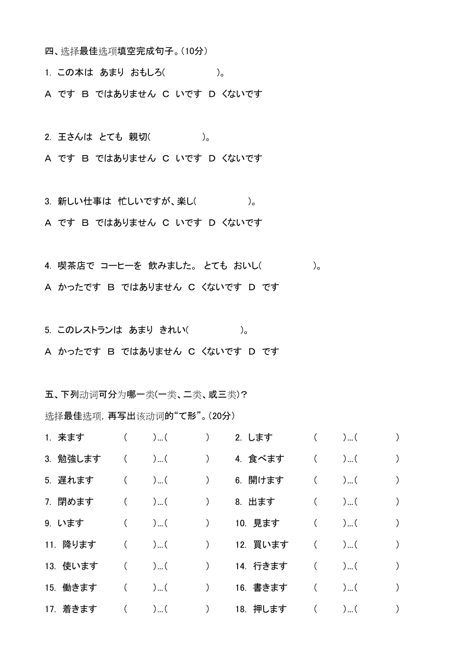 日语期末考试练习题_第3页