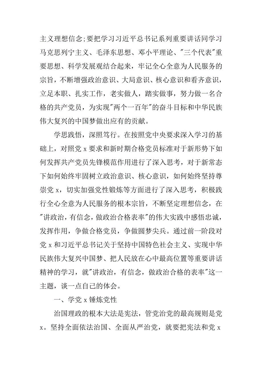 讲政治有信念的发言稿.doc_第2页