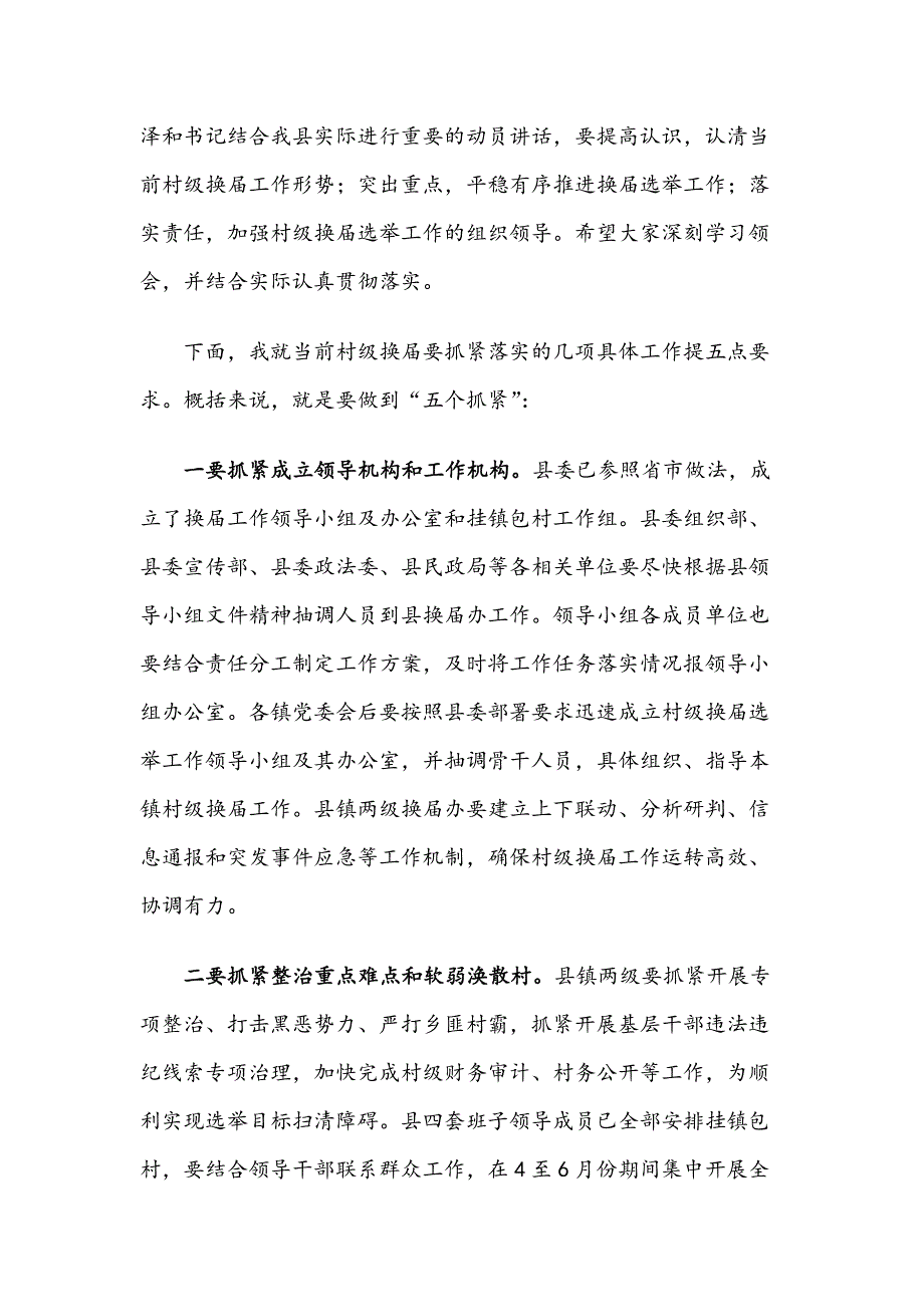 各类会议主持词7篇整理汇编_第3页