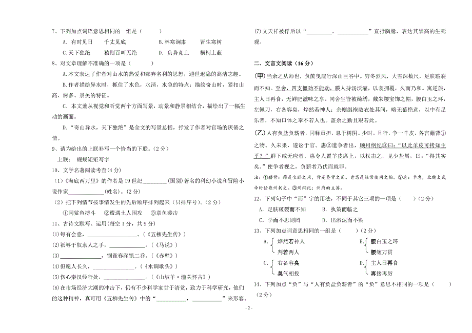期中语文试卷付印3_第2页