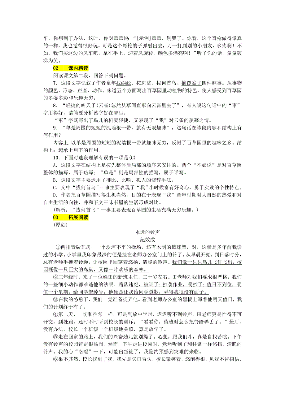 2018-2019学年七年级语文部编版上册练习：第3单元 9 从百草园到三味书屋_第2页