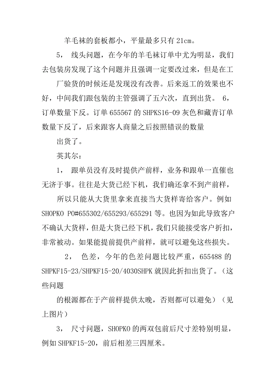 订单年度工作总结.doc_第2页