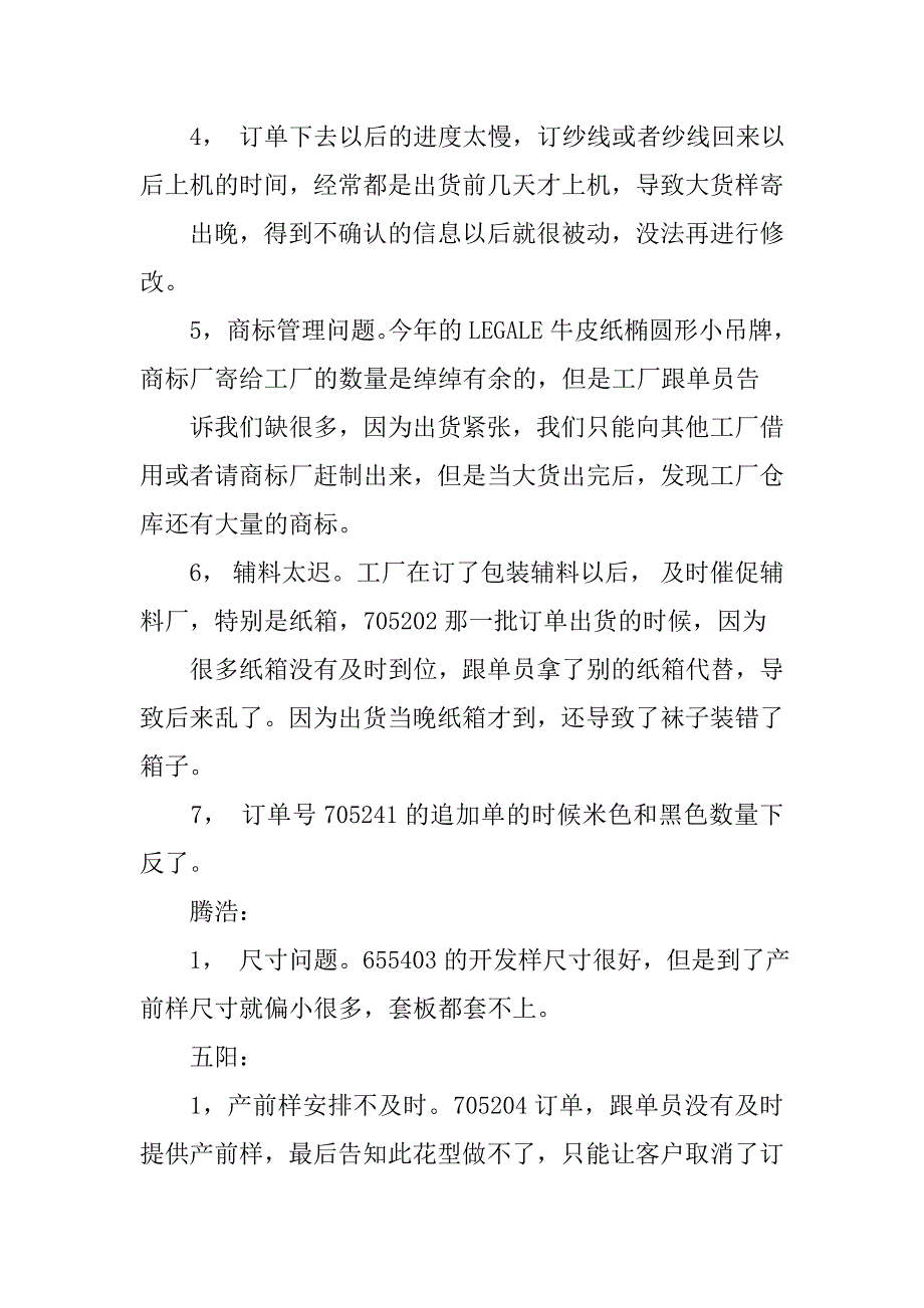 订单年度工作总结.doc_第3页