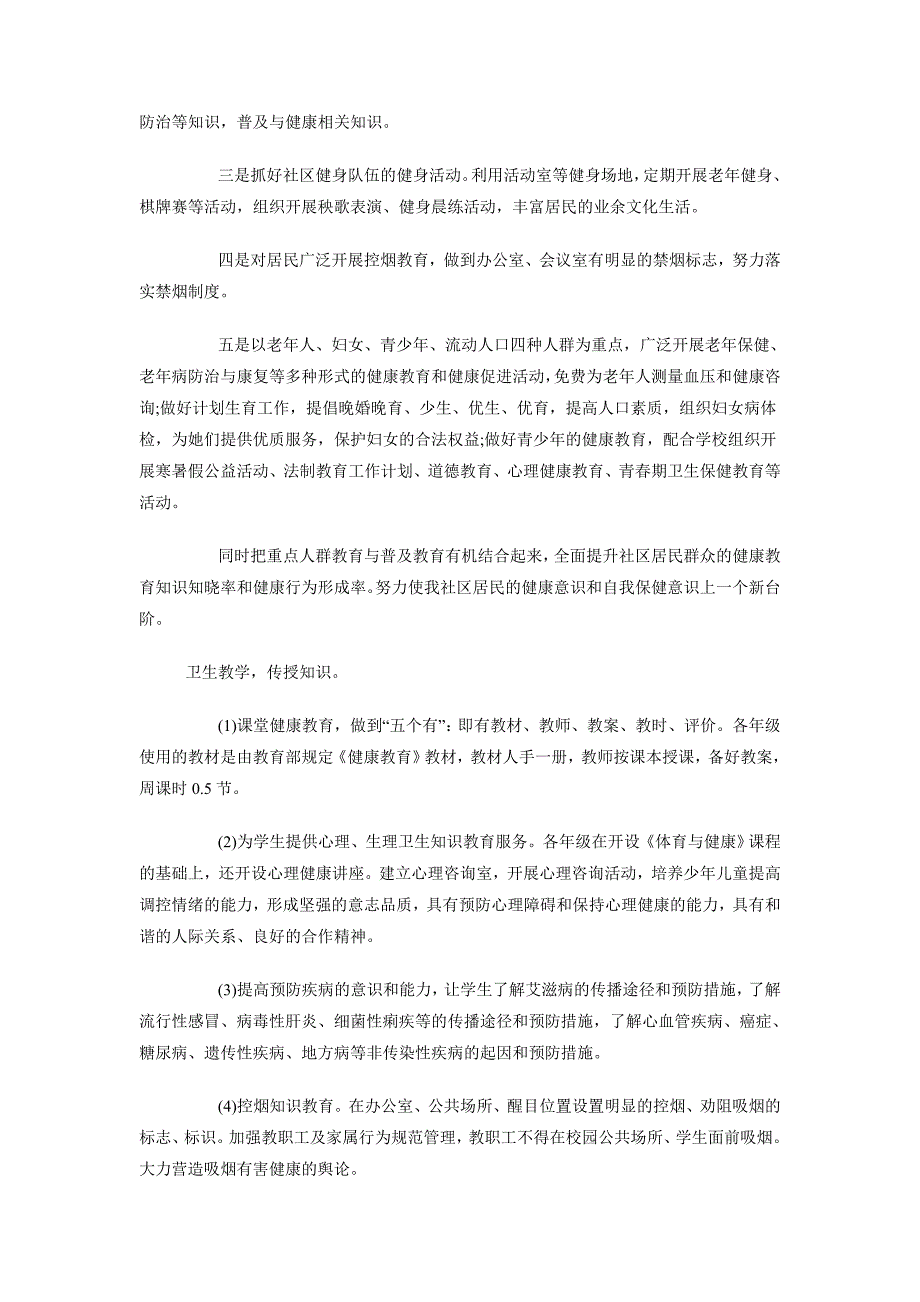 2018年下半年健康教育工作计划范文_第2页