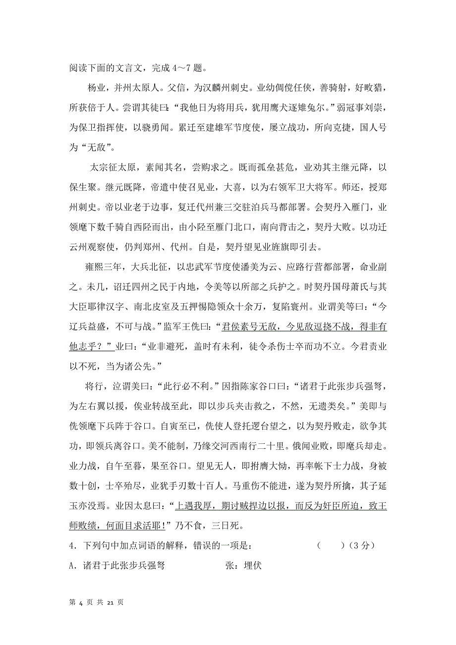 2012届高三年级第一次高考模拟试题语文_第4页