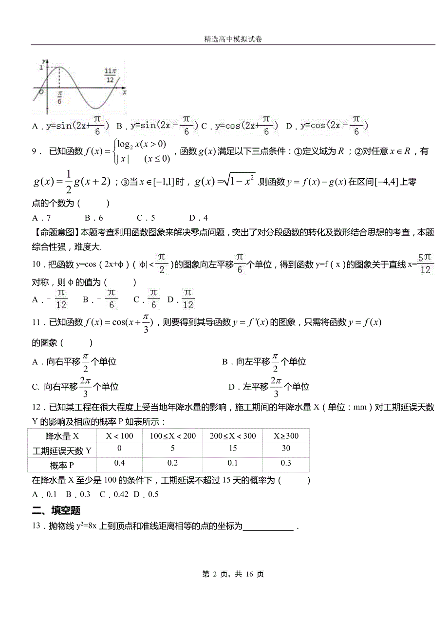 舒兰市高中2018-2019学年高二上学期第二次月考试卷数学_第2页