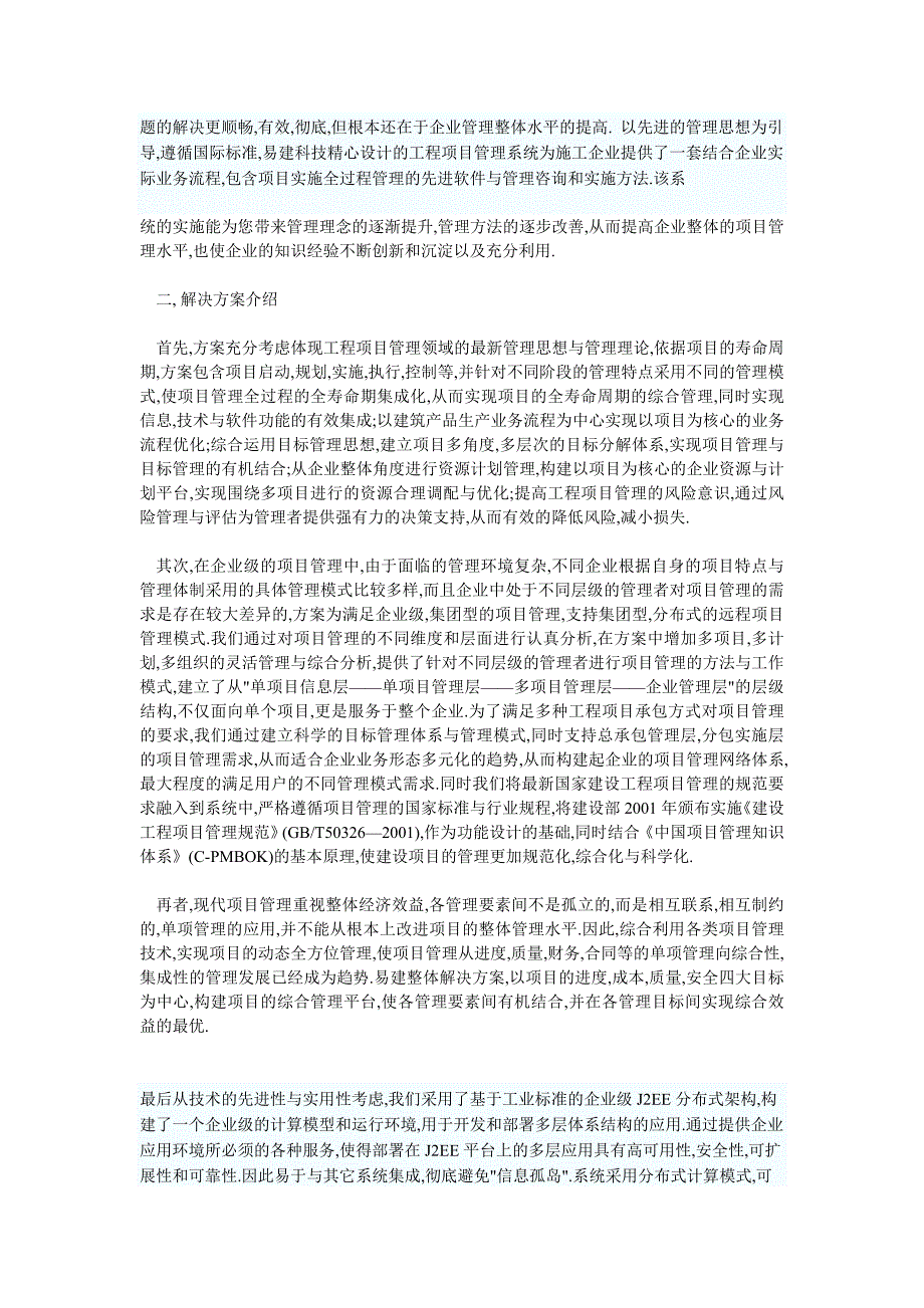 建筑施工项目管理解决方案_第2页