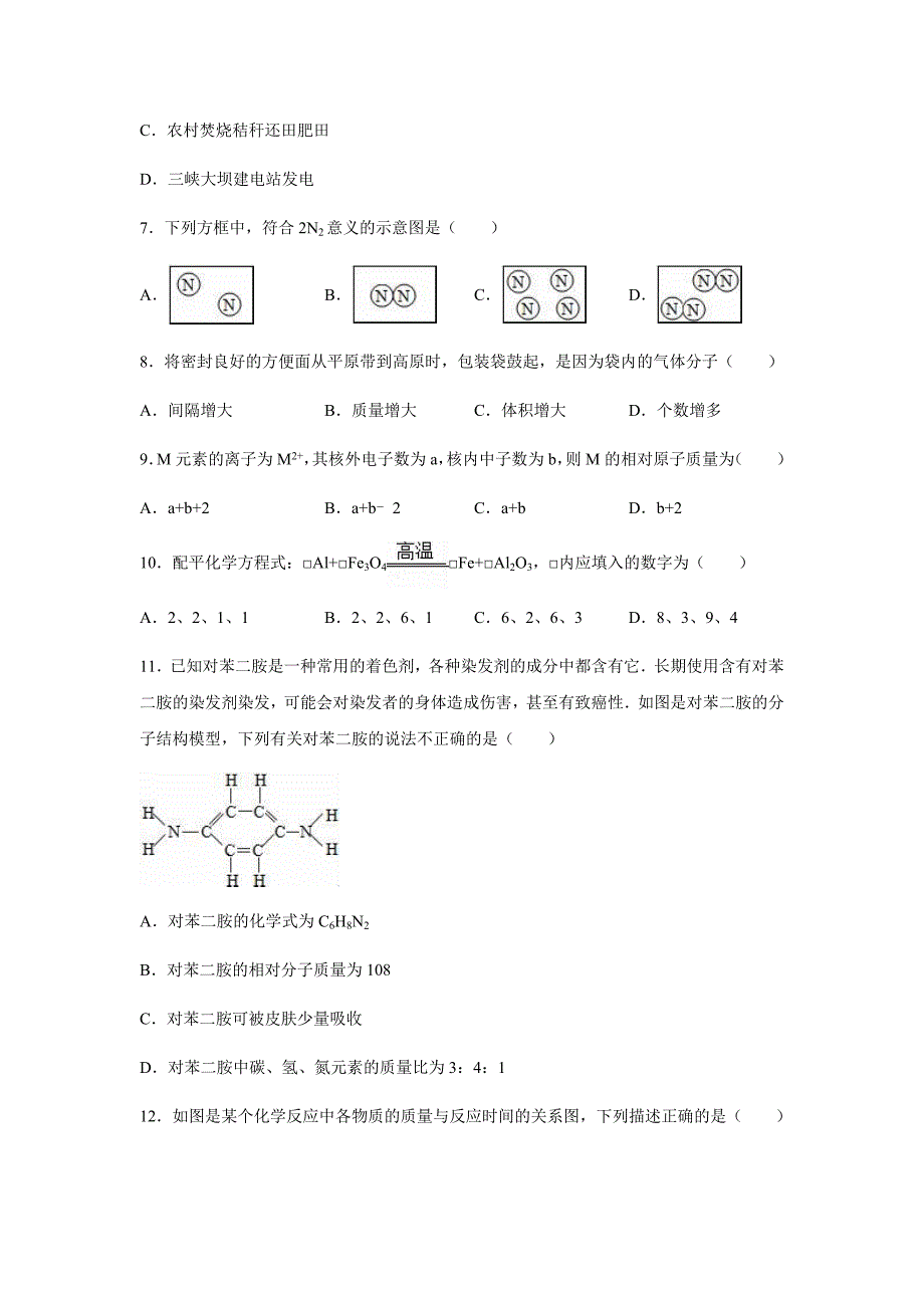 辽宁省鞍山市台安县2017届九年级(上)期中化学试卷(解析版).doc_第2页