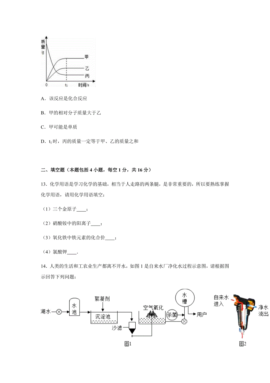 辽宁省鞍山市台安县2017届九年级(上)期中化学试卷(解析版).doc_第3页