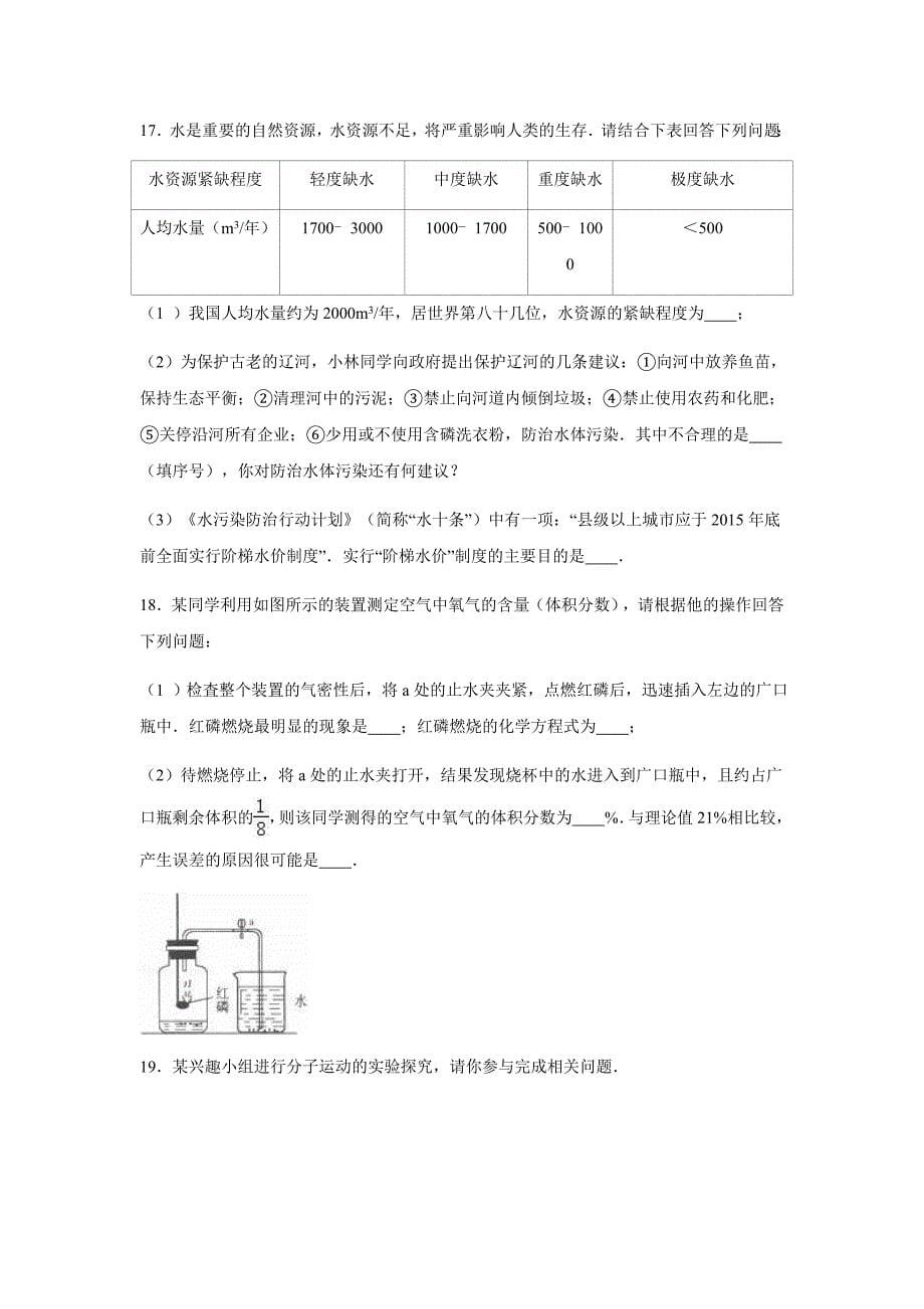 辽宁省鞍山市台安县2017届九年级(上)期中化学试卷(解析版).doc_第5页