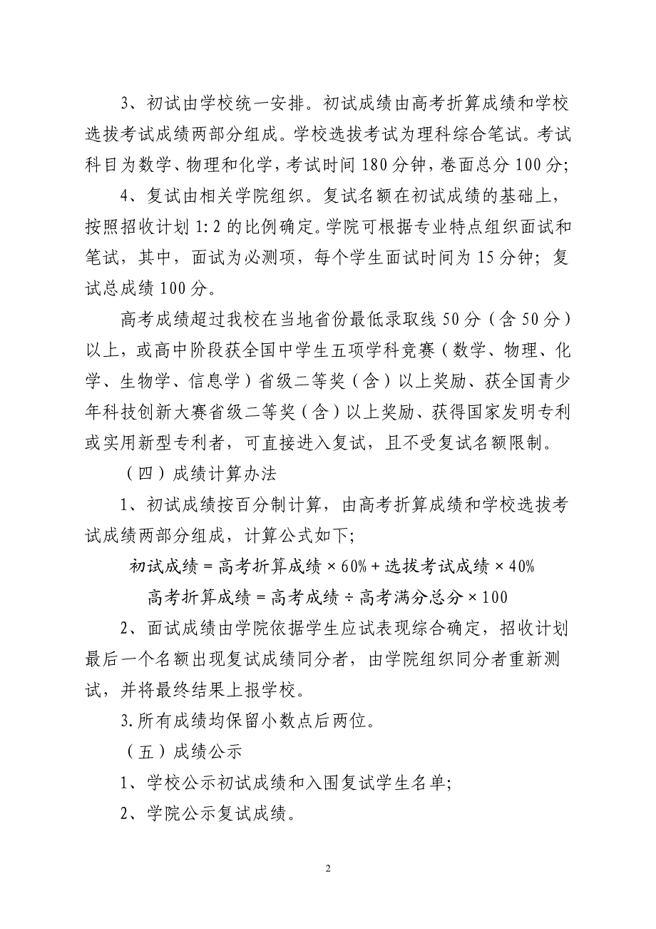 青岛科技大学“英才培养计划”实施细则_第2页