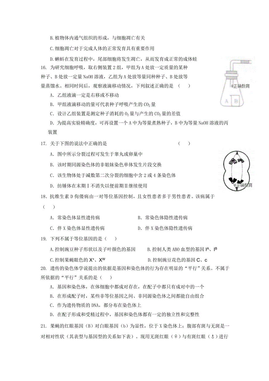 浙江省温州市九校2017-2018学年高一下学期期末联考生物试卷_第4页