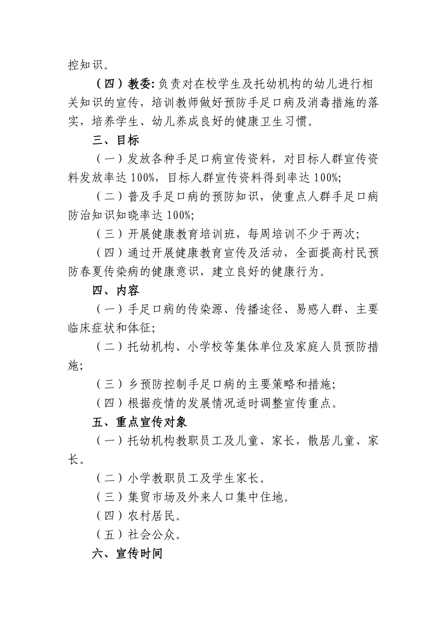 佛子庄乡预防手足口病健康教育_第2页