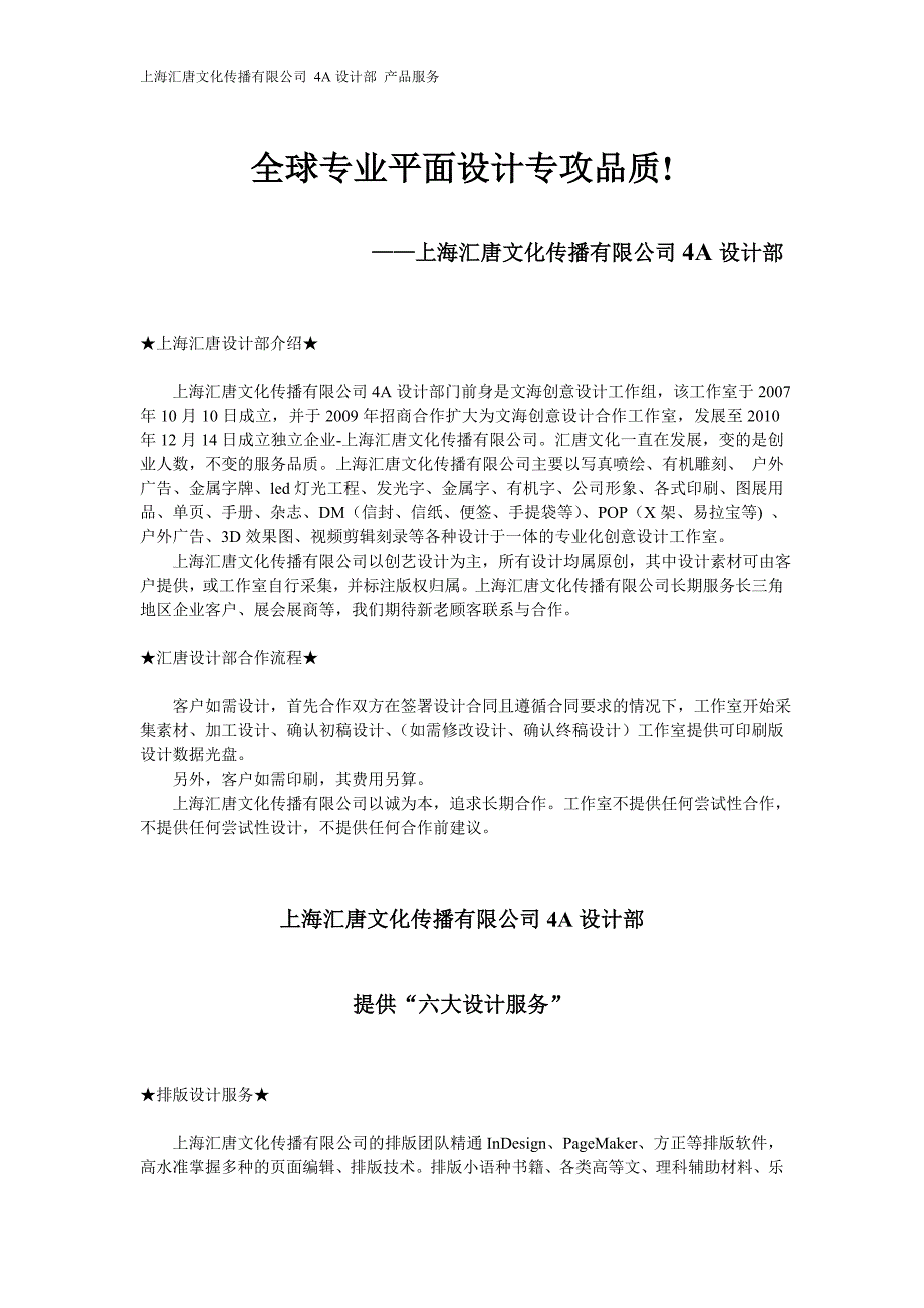 全球专业平面设计专攻品质——汇唐文化广告部产品_第1页